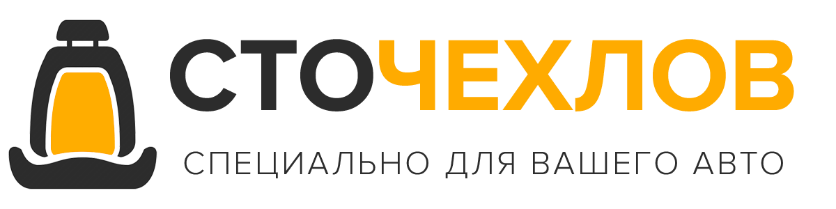 Купить модельные авточехлы - 100chehlov.by